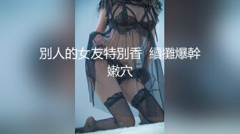 [MP4]九头身【170cm顶级美腿女神】第一骚女暴力自慰，女用20CM长屌倒模，完美肥臀上下套弄，搞得太爽气喘吁吁