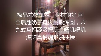 究极反差骚婊！推特极品女神气质御姐【粉红色海豚】最新订阅，有钱人的性玩物无套啪啪捣白浆 (5)