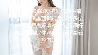 厕拍大神潜入美容医院女厕后拍美女上厕所❤️样子斯文的眼镜护士小姐姐