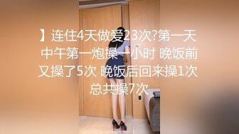 大屌老外和亚裔继女的淫乱生活 吊起捆绑调教JK少女沉浸式玩弄青春酮体