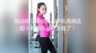 【撸点极高】九分超高颜值19岁美少女，裸聊自慰