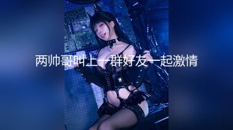 绝美翘乳梦幻女神『辛尤里』 两大针筒牛奶特写注入爆乳高潮