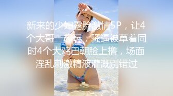 《云盘高质泄密》露脸才是王道！极品身材漂亮拜金大学生美眉被金主包养找来朋友一起大玩3P多种情趣上下开攻内射纯纯反差婊