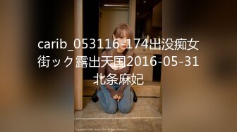 carib_053116-174出没痴女街ック露出天国2016-05-31北条麻妃