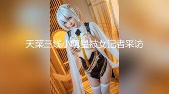 极品网红『香港美少女』性爱自白 我不要你当我室友了 你当我主人好不好 JK制服爆操内射 国语中字