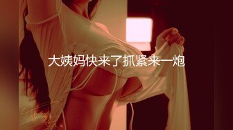 【新片速遞】 良家轻熟女 你要给我时间 为什么别别扭扭 你不叫床我没有激情 真的不能搞了 大姐第一次见面还不好意思放不开被无套内射[999MB/MP4/57:20]