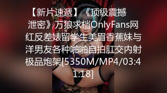 【新片速遞】《顶级震撼㊙️泄密》万狼求档OnlyFans网红反差婊留学生美眉香蕉妹与洋男友各种啪啪自拍肛交内射极品炮架[5350M/MP4/03:41:18]