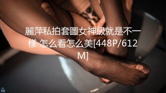 [MP4/ 451M]&nbsp;&nbsp;女同姐妹花高颜值的小受受，全程露脸被骚姐姐吃奶舔逼，小乳夹伺候着，带上假鸡巴直接草骚逼给狼友看骚表情