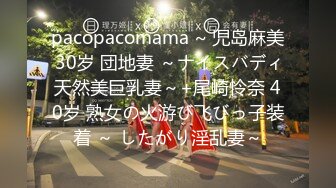 pacopacomama ~ 児岛麻美 30岁 団地妻 ～ナイスバディ天然美巨乳妻～+尾崎怜奈 40岁 熟女の火游び飞びっ子装着 ～ したがり淫乱妻～