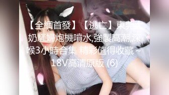 极品颜值清纯唯美小仙女 美乳翘臀性感小骚货被大肉棒操的骚叫不停，声音动听，清纯淫荡切换只在一瞬间 (1)