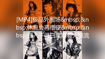 ★☆【顶级性爱❤️极品小仙女】★☆顶级女神『曼妃小雨』最新剧情定制《卖原味丝袜闺蜜的陷进》内射紧致小穴 高清720P原版