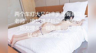 南京小妹妹非要找小姐姐3P