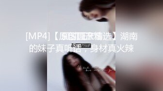 [MP4]STP29556 ?维秘传媒? WM25033 医生的诱奸 检查极品女神敏感の身体▌欣欣 ▌玩弄蜜穴美乳 诱人胴体欲罢不能 欲求不满梅开二度 VIP0600