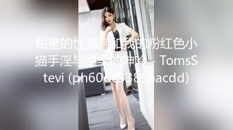 【瘦不下来的欢小姐】成都小美女，夜晚街头吃喝玩乐一条龙几瓶啤酒助兴，跟男友激情啪啪，娇喘阵阵销魂中 (12)