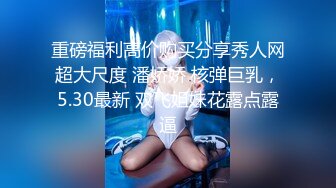 【00年小表妹双飞】姐妹俩双飞，粉胸大奶，无套啪啪，淫声浪语不断，娇喘连连让人血脉喷张，刺激劲爆