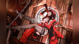 kcf9.com-美少女吃鸡啪啪 精心挑选的美少女cosplay 就像一部色情漫画 漂亮女孩被矮个男友在她体内射精