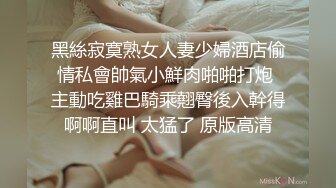 【新片速遞】 无毛小白虎妹妹，被哥哥猛操❤️干死了，鲍鱼都被艹肿了！[42M/MP4/02:21]