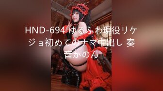 HND-694 ゆるふわ現役リケジョ初めてのナマ中出し 奏音かのん