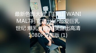 《最新重磅__新瓜速吃》韩AF顶流人造极品巨乳肉感大肥臀女神【BJ徐婉】重金定制，无套多种体位啪啪，视觉冲击~炸 (2)