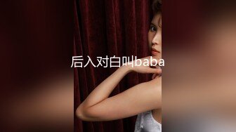 【外表甜美乖巧妹子】情趣装翘起双腿摸穴张开小嘴吸吮深喉白嫩奶子乳交后入肥臀爆操