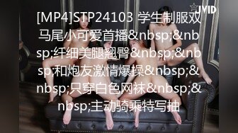 [MP4]STP24103 学生制服双马尾小可爱首播&nbsp;&nbsp;纤细美腿翘臀&nbsp;&nbsp;和炮友激情爆操&nbsp;&nbsp;只穿白色网袜&nbsp;&nbsp;主动骑乘特写抽