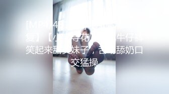 [MP4/431MB]【AI高清2K修复】【小宝寻花】黑靴牛仔裤笑起来甜美妹子，舌吻舔奶口交猛操