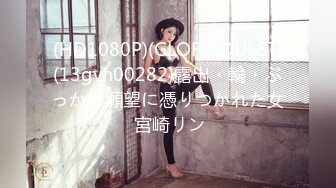 STP21984 91制片厂最新出品 91MS-003女优面试（三）初次面试做爱 我们挑你们定