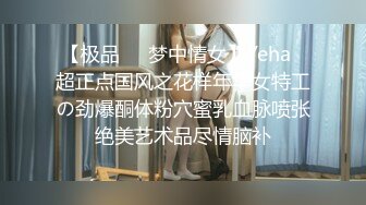 网红女神 极品高颜值推特绅士福利女神 布丁大法 八月全套流出 人美穴嫩性感骚丁吊带 这身材真妙 (2)