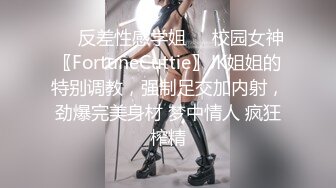 ❤️反差性感学姐❤️校园女神〖FortuneCuttie〗JK姐姐的特别调教，强制足交加内射，劲爆完美身材 梦中情人 疯狂榨精