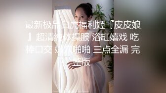 极品粉穴美妞，扭动细腰解开内衣，粉色美穴手指揉搓，翘起双腿掰开看洞