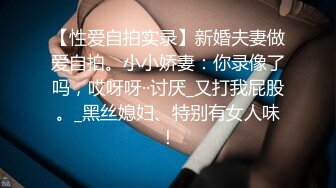 ❤️OF浪漫主义上海留学生身材娇小翘臀媚洋女【asya】最后停更订阅私拍流出，恋上大肉棒各种唯美性爱野战