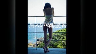 落地窗前后入91上海骚女～