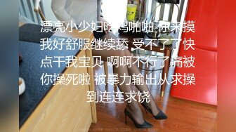 苏州真实偷情人妻穴嫩水多叫声可射不给开灯