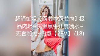 私房站最新120元作品屌丝男灌醉00后坦克女友，冰棒插洞，扩音器看妇科病