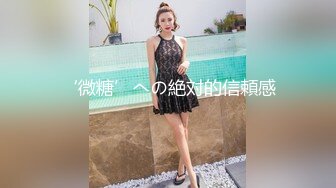 两个极品可爱小萝莉女同，脱光光互相搞对方 互扣互舔要高潮了