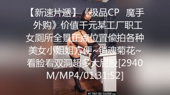 【新速片遞】《极品CP⭐魔手☛外购》价值千元某工厂职工女厕所全景正点位置偸拍各种美女小姐姐方便~销魂菊花~看脸看双洞超多大屁股[2940M/MP4/01:31:52]