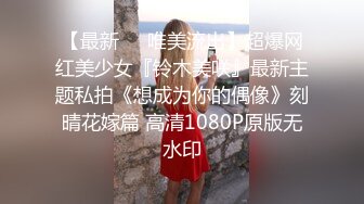 万人求购，推特反差婊，顶级绿帽【嫂子爱露出】长视频，户外废弃楼房野战+4P+大街上全裸紫薇1