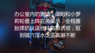 漂亮少妇和老公餐厅吃饭 故意不穿内裤引诱老公在餐厅厕所打一炮