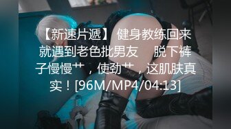 无水印[MP4/990M]11/22 异域风情圆润蜜乳敏感乳粒呼吁而出性感骚丁嫩穴VIP1196