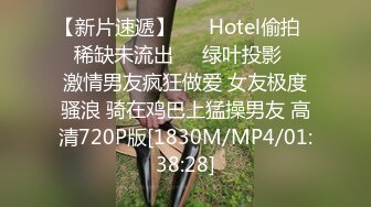 【新片速遞】 ❤️Hotel偷拍❤️稀缺未流出❤️绿叶投影❤️激情男友疯狂做爱 女友极度骚浪 骑在鸡巴上猛操男友 高清720P版[1830M/MP4/01:38:28]