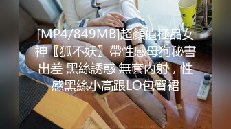 [MP4/ 405M] 淫贱小母狗身材颜值炸裂！淫贱小母狗四人行，性感黑丝情趣一边打屁股一边辱骂用力操