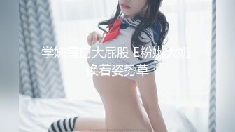 【AV佳丽】仙艾莱操她的新化妆师