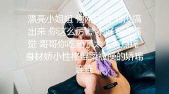 很敞亮的小妞，让大哥吃奶玩逼，淫语调教口交大鸡巴，无套爆草，各种体位干的骚穴冒白浆，呻吟可射精彩不断