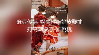 《极品反差婊☀️私拍》万人求档OnlyFans上流高颜气质女神【奥义】不雅私拍第二部☀️金主们的精盆泄欲器3P视觉盛宴 (7)