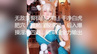 [MP4/ 444M] 你们眼中的女神正在被渣男浪干，男朋友在旁边观看拍摄，自慰、厨房到床上大干！