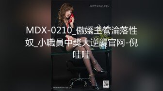 【新片速遞】&nbsp;&nbsp;合租房门缝偷窥对门的女生下班回来冲凉⭐白白嫩嫩的身材还不错[201M/MP4/02:11]