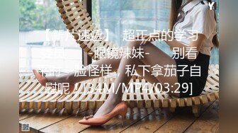 【新片速遞】&nbsp;&nbsp;淫荡女同事随便舔舔就高潮。男：这个逼多少人舔过 小三：除了我老公舔过就只有你，舔深一点啊啊！[52M/MP4/03:17]