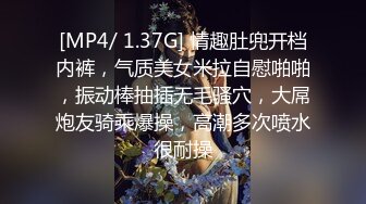 [MP4/ 1.37G] 情趣肚兜开档内裤，气质美女米拉自慰啪啪，振动棒抽插无毛骚穴，大屌炮友骑乘爆操，高潮多次喷水很耐操