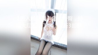 【顶级女神爆乳极骚】绝美梦幻女神『辛尤里』独家最新私拍 KTV被摄影师调教 窗台露出自慰 淫水好美味