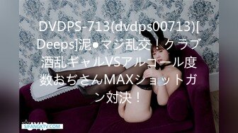 DVDPS-713(dvdps00713)[Deeps]泥●マジ乱交！クラブ酒乱ギャルVSアルコール度数おぢさんMAXショットガン対決！